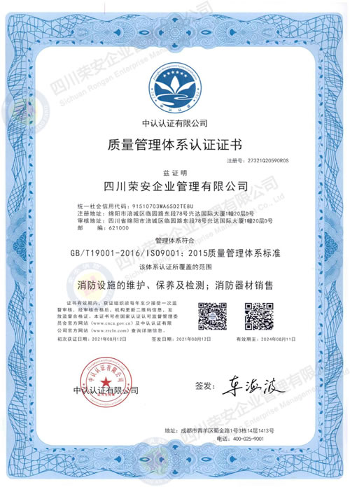 質(zhì)量管理體系版認(rèn)證證書
