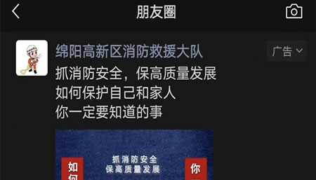 綿陽(yáng)消防帶領(lǐng)群眾體驗(yàn)“119消防宣傳月”微信朋友圈“沉浸式”線(xiàn)上學(xué)消防